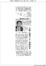 つなぐ/新時代を読む(24)ローソン社長・竹増貞信氏