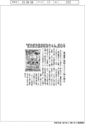 “ぽたぽた焼おばあちゃん”変わる 亀田製菓、包装イラスト切り替え