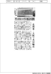 サッポロ・ハウス食品が連携　北関東―大阪で共同輸送