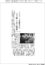 エス・ティ・エス、3工程を1台に集約 レンジフード自動組み付け