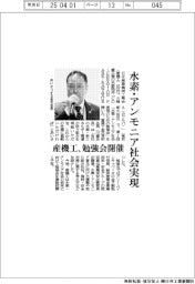 産機工、水素・アンモニア社会実現で勉強会