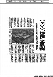 ハクゾウ、福島に来夏新棟　医療製品群の生産２５％増