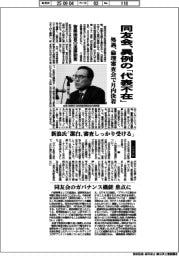 同友会、異例の「代表不在」　処遇、倫理審査会で月内決着