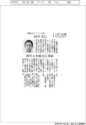 さあ出番/中国電力ネットワーク社長・長谷川宏之氏 再生エネ拡大に対応