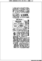 生活産業ビジネス塾（８２）最寄り品の作法（９）