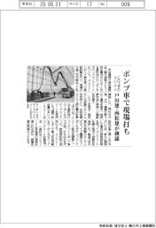 戸田建・西松建、ＣＯ２ゼロコンクリをポンプ車で現場打ち