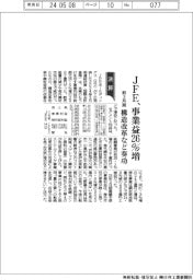 ＪＦＥの前３月期　事業益２６％増