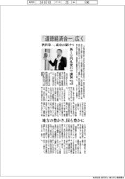 「道徳経済合一」広く 渋沢栄一、成功の秘けつ