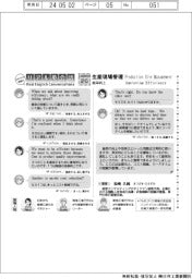 ものづくり現場のリアル英会話(20)