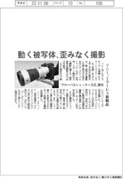 ソニー、動く被写体を歪みなく撮影　「グローバルシャッター方式」採用のミラーレス新製品