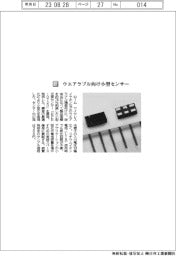 ローム／ウエアラブル向け小型センサー