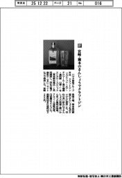 ハウス食品グループ本社／宮崎・熊本のさんしょうでクラフトジン