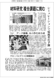 材料研究、複合課題に挑む　シミュレーションで電池劣化予測