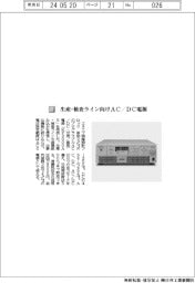 エヌエフ回路設計ブロック/生産・検査ライン向けAC/DC電源