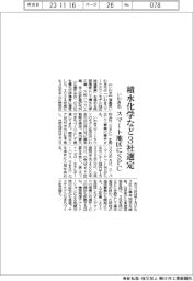 いわき市、積水化学など３社選定　スマート地区にＳＰＣ