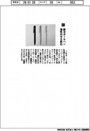 ぺんてる/静音ボールペン 個性出せる新色