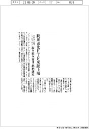 ブラックロック・ジャパン、脱炭素化ＥＴＦ東証上場　取り組み着目で銘柄選定