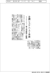 キャピタル・アセット・プランニング、金融システム　ＡＩ革新　東大発新興と提携