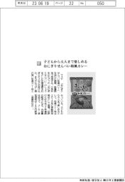 マスヤ／子どもから大人まで楽しめるおにぎりせんべい和風カレー