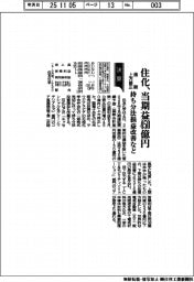 住化の通期、当期益４５０億円　持ち分法損益改善などで上方修正