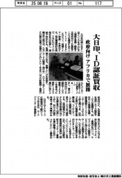 大日印、ＩＤ認証買収　政府向けアフリカで展開