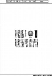 経営ひと言／さわやか信用金庫理事長の篠啓友さん「取引先が支え」