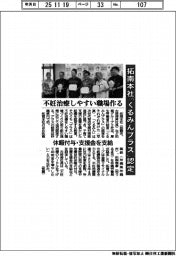 拓南本社「くるみんプラス」認定　不妊治療しやすい職場作る