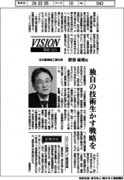 展望２０２６／住友重機械工業社長・渡部敏朗氏　独自の技術生かす戦略を