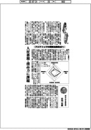 東京バージョンアップ（1２）アジアトップの国際金融拠点へ