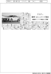 アウディ、新型「Ａ５」シリーズ発売　曲線的パノラマ画面など搭載