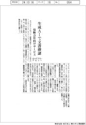 キャピタル・アセット、生成AIで文書確認 保険会社向けサービス