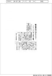 スピカコンサル、製造業向けＭ＆Ａセミ　来月、都内で開催