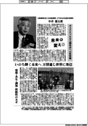 未来を変える／元環境事務次官（日本製鉄顧問、三千年の未来会議代表理事）・中井徳太郎