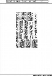 【解説】ニコン、蘭の牙城崩せるか