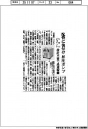 リガルジョイント、配管に後付け昇圧ポンプ　設計不要で迅速稼働