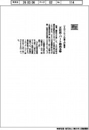 春闘／ＵＡゼンセンの賃上げ要求、正社員・パート最高水準