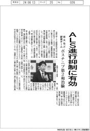 ボスチニブ第２相治験、ＡＬＳ進行抑制に有効　京大などの研究チーム