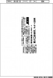 東邦アセチの４―１２月期、営業益４・８％減　ガス関連出荷減