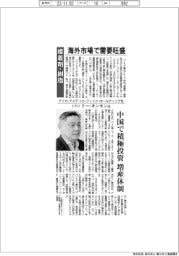インタビュー／アイカ・アジア・パシフィック・ホールディング社ＣＥＯ　リー・キンセン氏