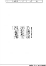 Ｊパワー、北海道・足寄発電所の水力出力増強