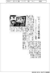 いすゞ、3分で電池交換 EVトラック向けステーション開発