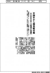 大塚薬、中国社から開発販売権　自己免疫疾患治療薬　68億円