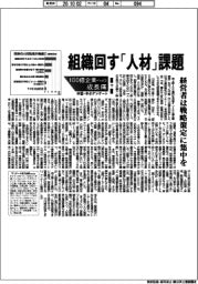 100億企業への成長痛　中堅・中小アンケート（下）組織回す「人材」課題
