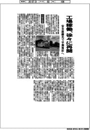 令和８年熊本地震／工場稼働、徐々に再開　安全最優先で早期復旧へ