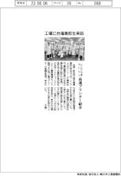 シンク・ラボラトリー、工場に台湾高校生が来訪