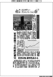 ケーススタディー　オープンイノベーション（７２）イタンジ・ナウキャスト