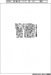 AGC、大日塗に子会社譲渡