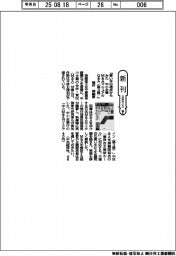 新刊／横井伸編著『買い手の視点からみた　中小企業Ｍ＆ＡマニュアルＱ＆Ａ　〈第３版〉』