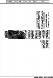 ＮＩＴＥ、ＭＣエバテックを認定　車内装材の燃焼性試験事業