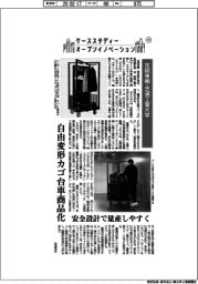 ケーススタディー　オープンイノベーション（４３）花岡車輌・芝浦工業大学